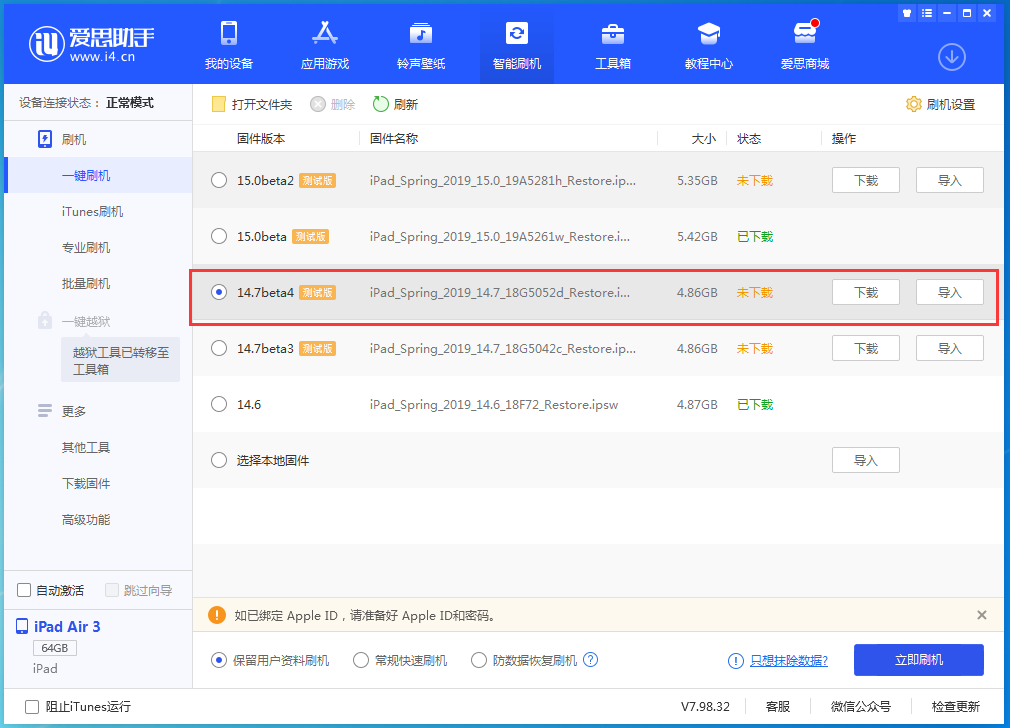 庆云苹果手机维修分享iOS 14.7 beta 4更新内容及升级方法教程 