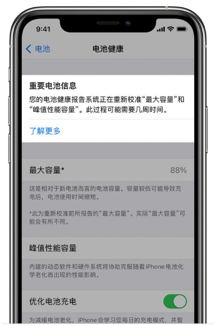 庆云苹果手机维修分享升级iOS 14.5 Beta 6后如何进行电池校准 
