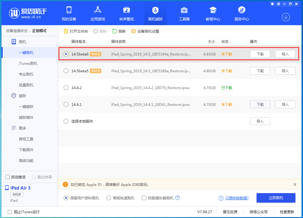 庆云苹果手机维修分享苹果 iOS 14.5Beta 6更新内容及升级方法 