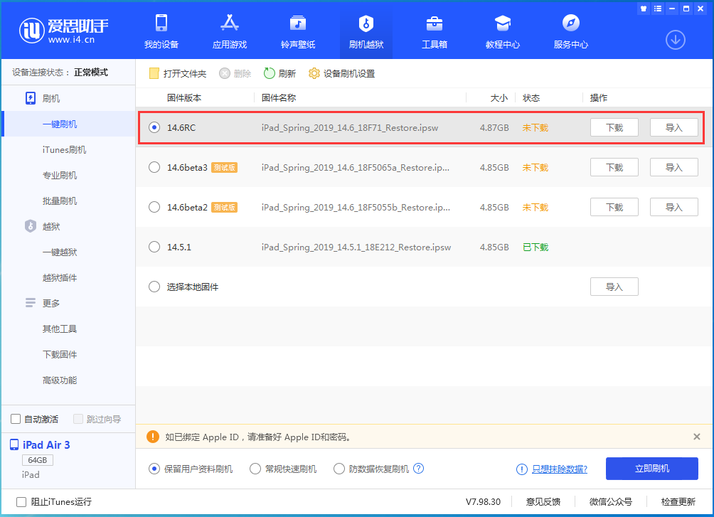庆云苹果手机维修分享iOS14.6RC版更新内容及升级方法 