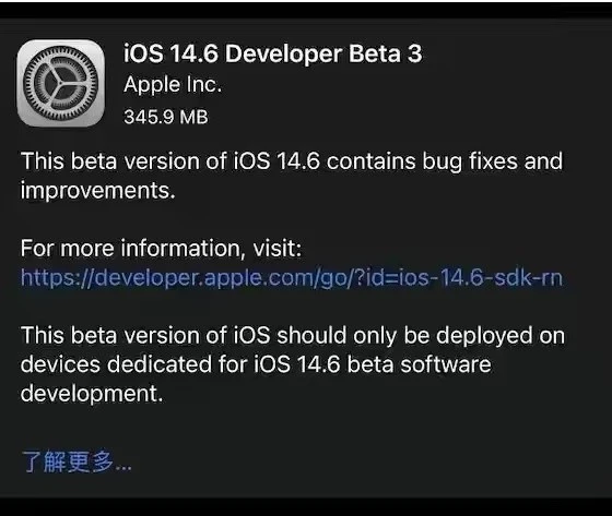 庆云苹果手机维修分享iOS14.6正式版什么时候来 