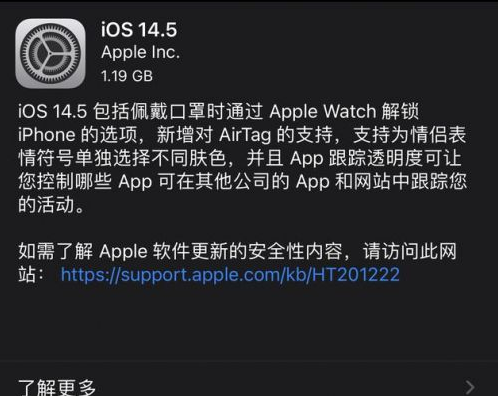 庆云苹果手机维修分享iOS14.5正式版中隐私政策正式生效了吗 