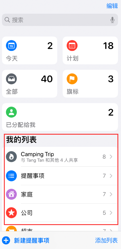 庆云苹果手机维修分享iOS 14.5 “提醒事项”应用支持便捷排序 