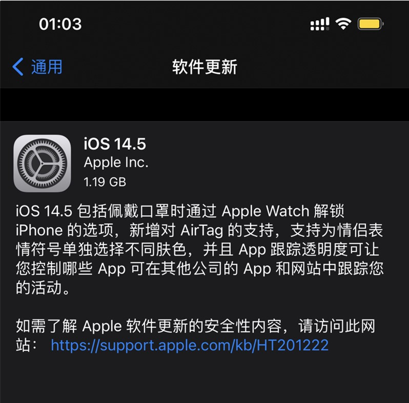 庆云苹果手机维修分享iOS 14.5 正式版升级内容汇总 