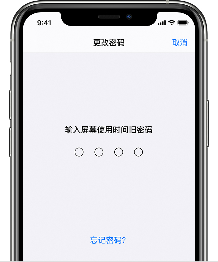 庆云苹果手机维修分享iOS 14 忘记屏幕使用时间密码怎么办 