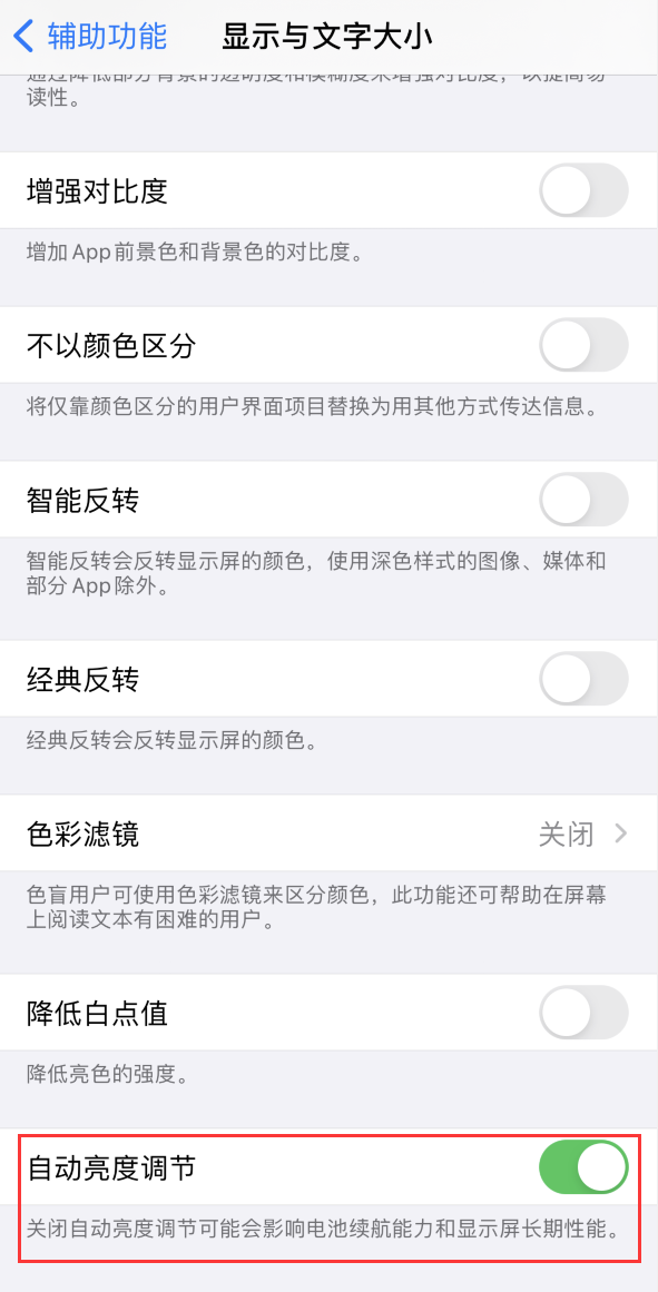 庆云苹果手机维修分享iPhone 自动亮度调节失灵怎么办 