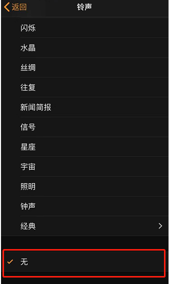 庆云苹果手机维修分享iPhone 12闹钟如何设置为只震动 
