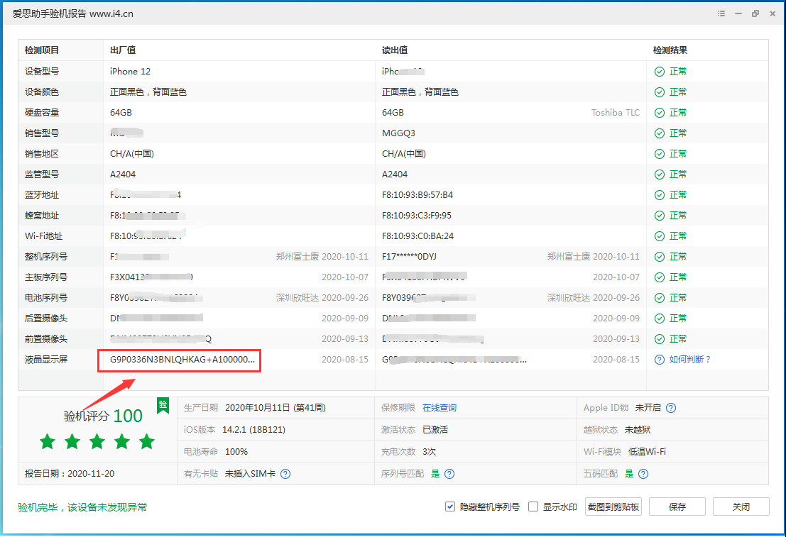 庆云苹果手机维修分享iPhone12全系列屏幕变绿是什么原因造成的 