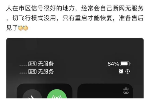 庆云苹果手机维修分享iPhone12经常进入无服务状态怎么办 