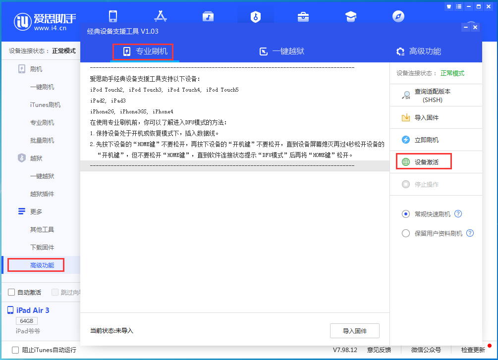 庆云苹果手机维修分享iOS 13.6正式版_iOS 13.6正式版一键刷机教程 