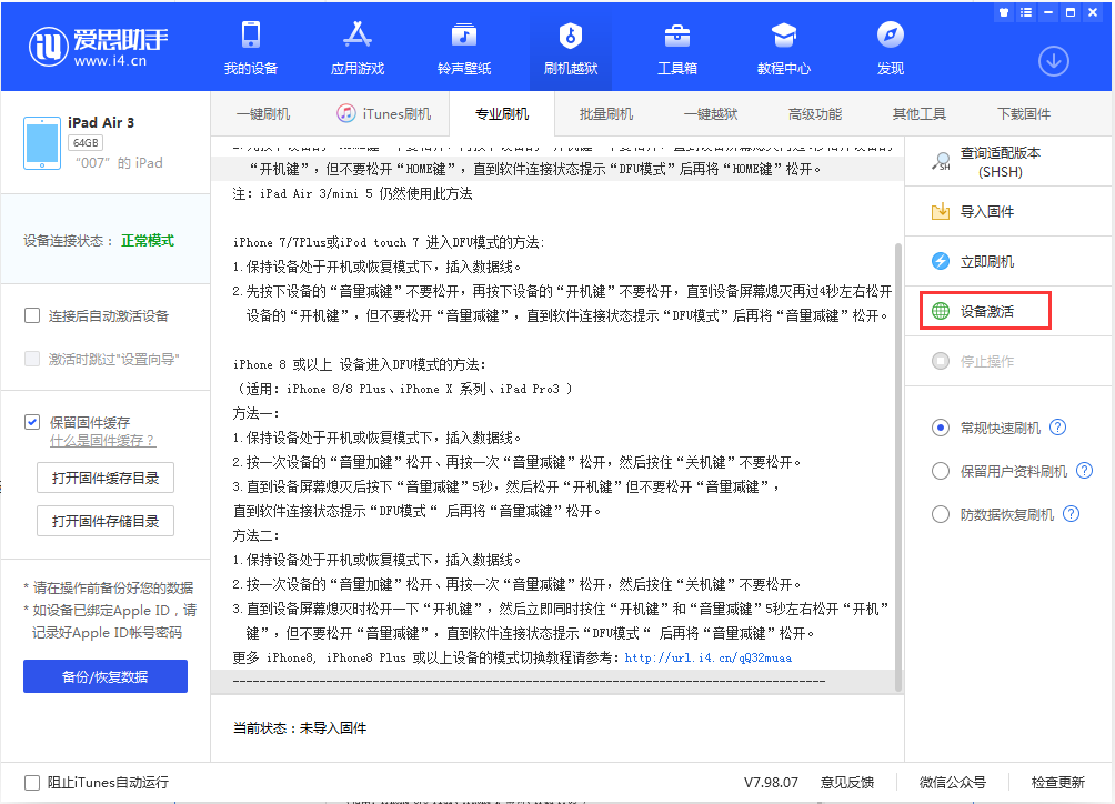 庆云苹果手机维修分享iOS 13.2.3正式版_iOS 13.2.3 正式版一键刷机教程 