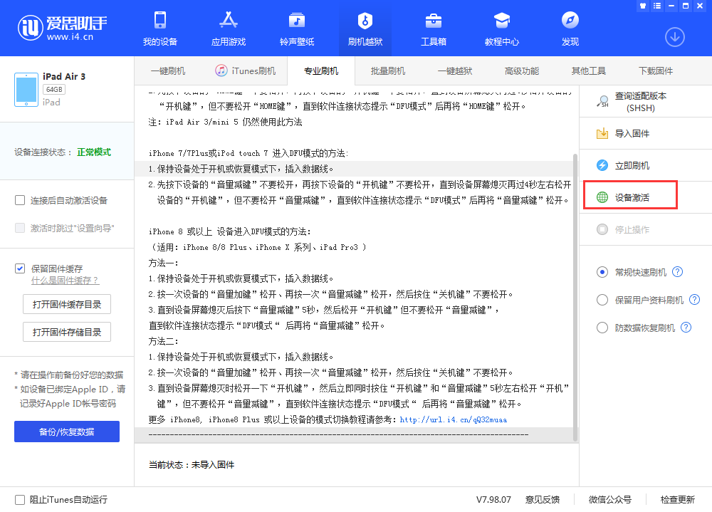 庆云苹果手机维修分享iOS 13.3 测试版_iOS 13.3 测试版一键刷机教程 